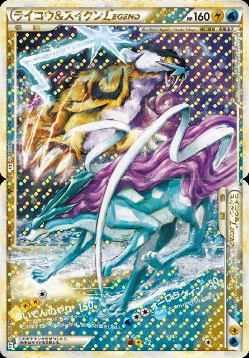 ☆)ライコウ&スイクンLEGE(067,68/080)