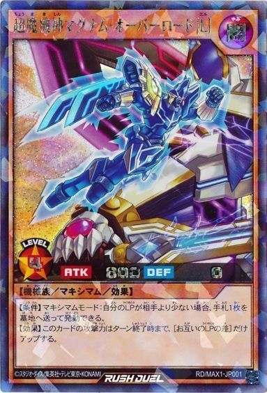 RR)超魔機神マグナム・オーバーロード[L]