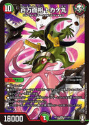 百万面相 トカゲ丸(DMRP16 S11/S11)