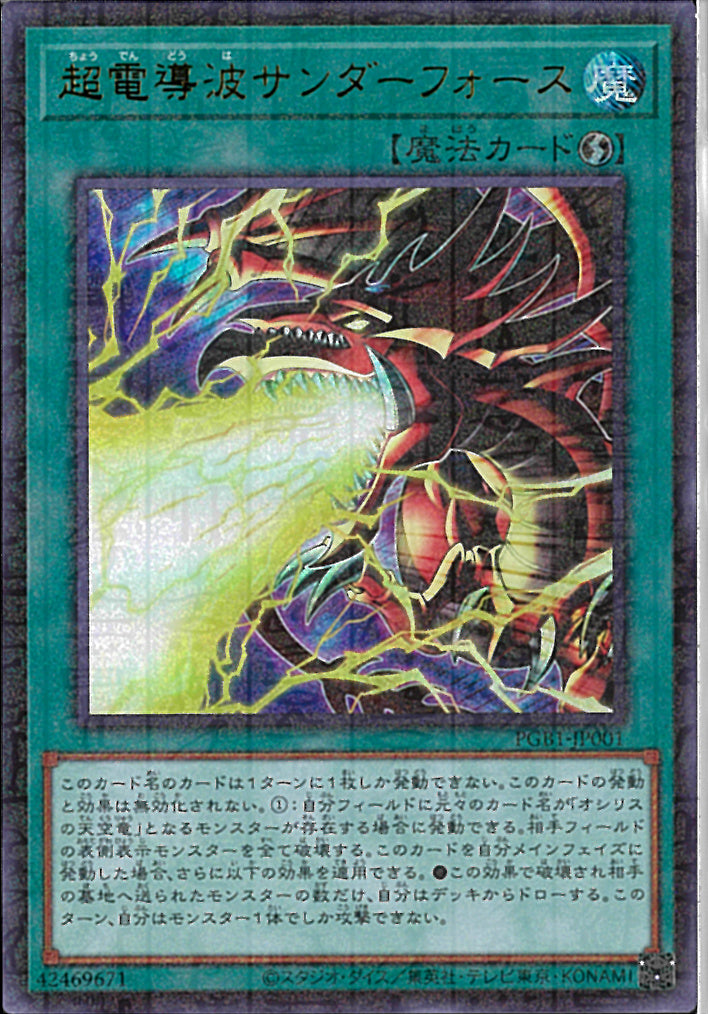 MUR)超電導波サンダーフォース)(ミレニアムウルトラレア)/PGB1-JP001)