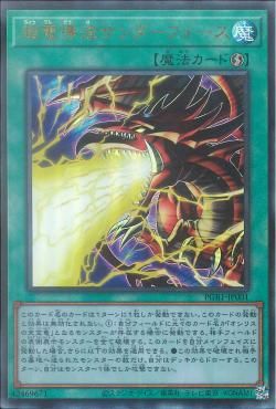 AR)超電導波サンダーフォース)(アルティメットレア)/PGB1-JP001)