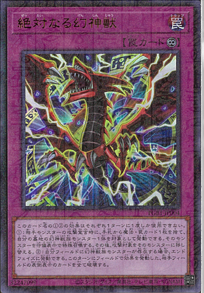 MUR)絶対なる幻神獣)(ミレニアムウルトラレア)/PGB1-JP004)