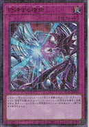 MUR)対峙する宿命)(ミレニアムウルトラレア)/PGB1-JP010)