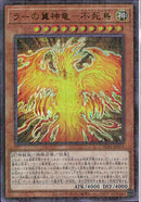 MUR)ラーの翼神竜-不死鳥)(ミレニアムウルトラレア)/PGB1-JP014)