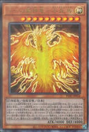 AR)ラーの翼神竜-不死鳥)(アルティメットレア)/PGB1-JP014)