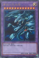 AR)青眼の究極竜)(アルティメットレア)/PGB1-JP028)