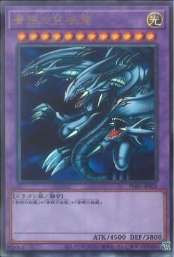 AR)青眼の究極竜)(アルティメットレア)/PGB1-JP028)