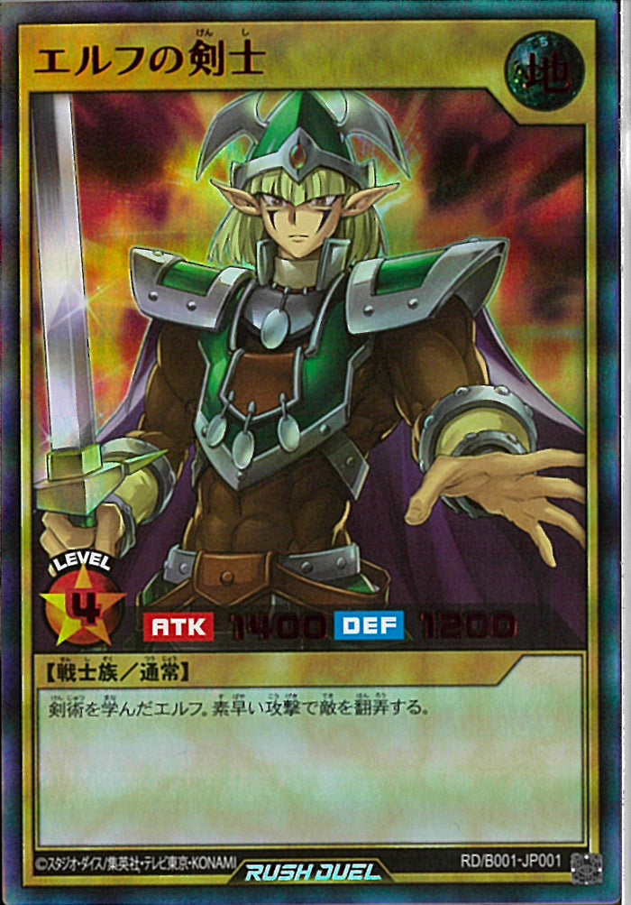 エルフの剣士 エルフの剣士 | カード詳細 | 遊戯王ニューロン(オフィシャル