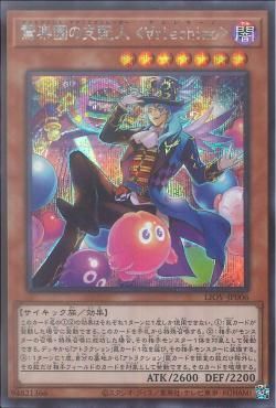 SE)驚楽園の支配人 <∀rlechino>)(シークレットレア)/LIOV-JP006)