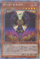 PSE)ダーク･オネスト)(プリズマティックシークレットレア)/LIOV-JP022)