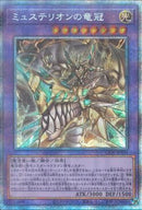 PSE)ミュステリオンの竜冠)(プリズマティックシークレットレア)/LIOV-JP034)