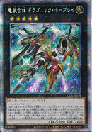 PSE)竜装合体 ドラゴニック･ホープレイ)(プリズマティックシークレットレア)/LIOV-JP039)