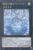 SE)結晶の魔女サンドリヨン)(シークレットレア)/LIOV-JP042)