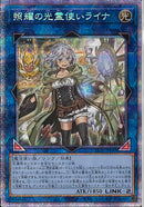 PSE)照耀の光霊使いライナ)(プリズマティックシークレットレア)/LIOV-JP049)