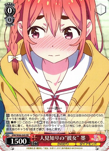 人見知りの“彼女" 墨）RR