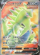 SR)バンギラスV(076/070)
