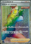 HR)マスタード いちげきのかた(088/070)