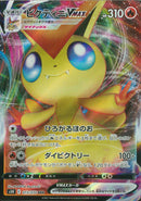 RRR)ビクティニVMAX(013/070)