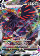RRR)アーマーガアVMAX(056/070)