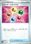 U)エネルギーリサイクル(共通E)