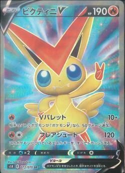 SR)ビクティニV(072/070)