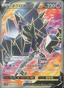 SR)ネクロズマV(075/070)