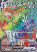 HR)れんげきウーラオスVMAX(083/070)