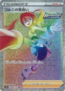 HR)コルニの気合い(086/070)