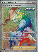 HR)マスタード れんげきのかた(087/070)