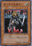 SR)異次元の女戦士)(スーパーレア)/304-027)