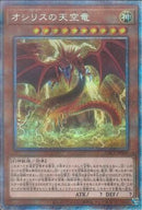 PSE)獣)オシリスの天空竜)(プリズマティックシークレットレア)/PAC1-JP001)