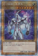 PSE)E･HERO ネオス)(プリズマティックシークレットレア)/PAC1-JP005)