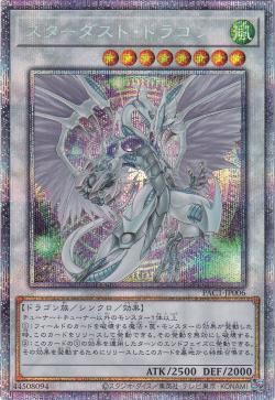 PSE)羽上向き)スターダスト･ドラコ)(プリズマティックシークレットレア)/PAC1-JP006)