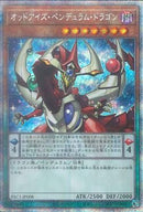 PSE)オッドアイズ･ペンデュラム･ドラゴン)(プリズマティックシークレットレア)/PAC1-JP008)