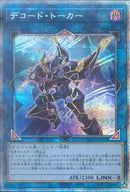 PSE)デコード･トーカー)(プリズマティックシークレットレア)/PAC1-JP009)