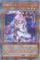 PSE)浮幽さくら)(プリズマティックシークレットレア)/PAC1-JP015)