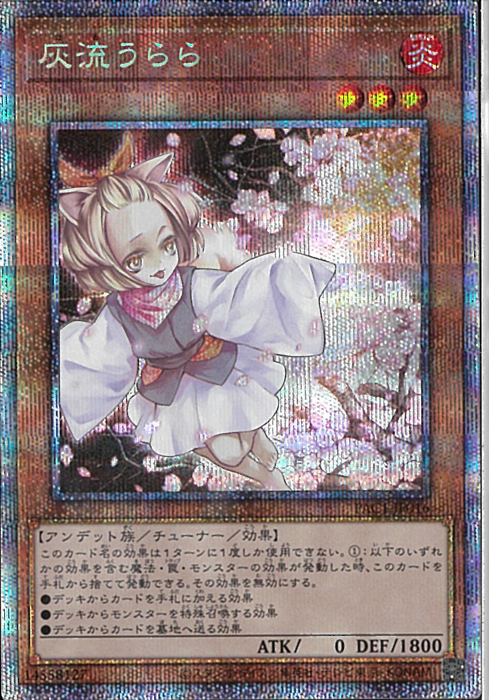 PSE)灰流うらら)(プリズマティックシークレットレア)/PAC1-JP016)