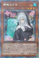 PSE)儚無みずき)(プリズマティックシークレットレア)/PAC1-JP018)