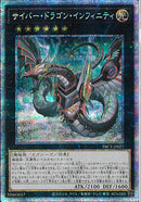 PSE)頭横向)サイバー･ドラゴン･インフィ)(プリズマティックシークレットレア)/PAC1-JP021)