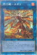 PSE)剣手前)閃刀姫-カガリ)(プリズマティックシークレットレア)/PAC1-JP022)