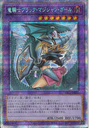 PSE)盾持)竜騎士ブラック･マジシャン･ガー)(プリズマティックシークレットレア)/PAC1-JP023)