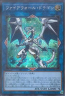 SE)ファイアウォール･ドラゴン)(シークレットレア)/PAC1-JP024)