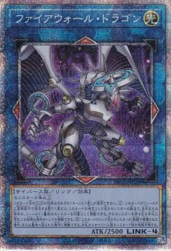 PSE)右手手前)ファイアウォール･ドラゴン)(プリズマティックシークレットレア)/PAC1-JP024)