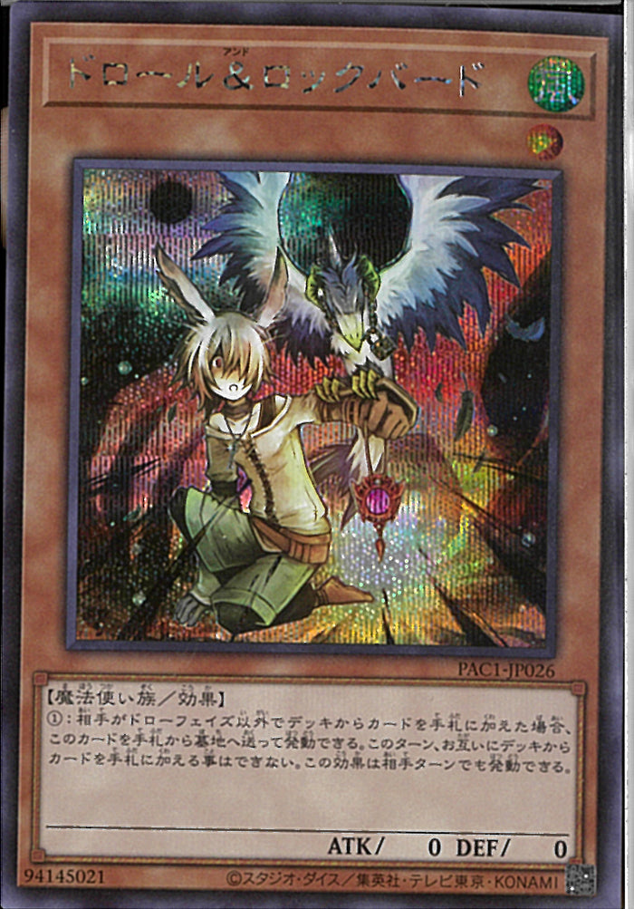 No.302 遊戯王 ドロール＆ロックバード 18枚セット型版不揃い 41Jbr5cOGzL._AC_UL210_SR210,