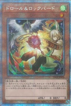 PSE)手放し)ドロール&ロックバード)(プリズマティックシークレットレア)/PAC1-JP026)