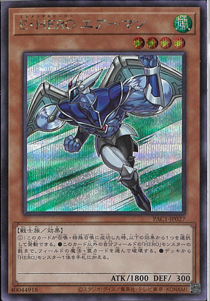SE)E･HERO エアーマン)(シークレットレア)/PAC1-JP027)