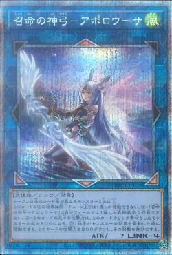 PSE)矢無し)召命の神弓-アポロウーサ)(プリズマティックシークレットレア)/PAC1-JP028)