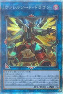 PSE)体前向き)ヴァレルソード･ドラゴン)(プリズマティックシークレットレア)/PAC1-JP029)