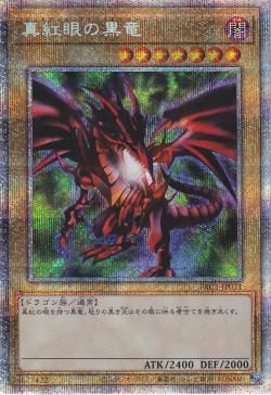 PSE)真紅眼の黒竜)(プリズマティックシークレットレア)/PAC1-JP031)