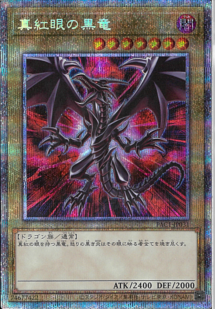 PSE)顔上向き)真紅眼の黒竜)(プリズマティックシークレットレア)/PAC1-JP031)